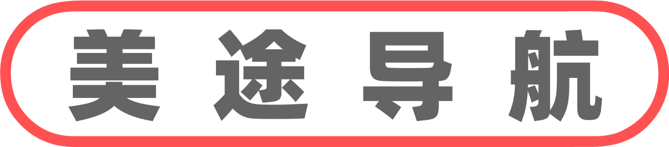美途导航